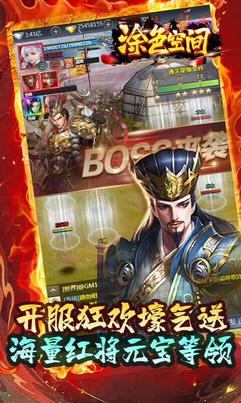 涂色空间-0.05折三国送海量红将游戏截图5