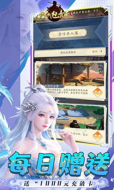 神判包青天-穿越宋朝当包拯0.1游戏截图5