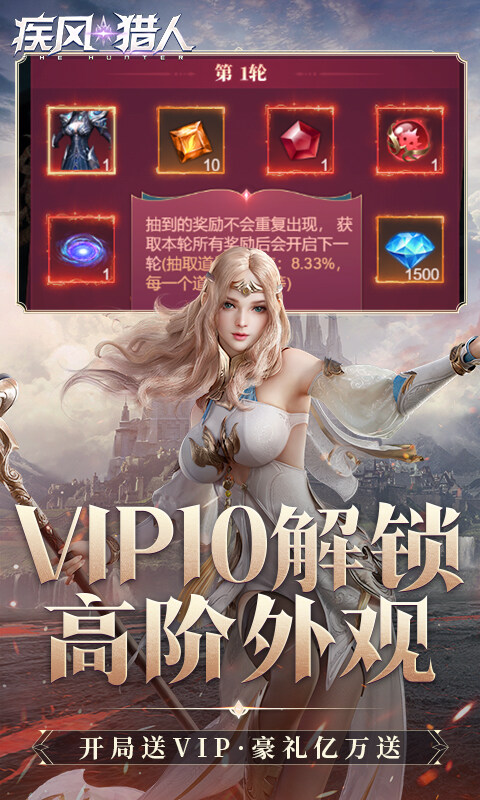 疾风猎人-0.05折送VIP游戏截图5