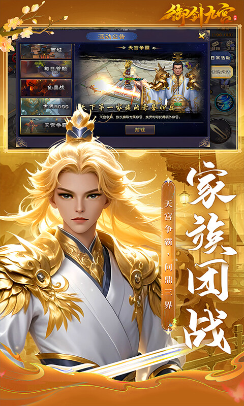御剑九宫-0.1折BT版游戏截图5