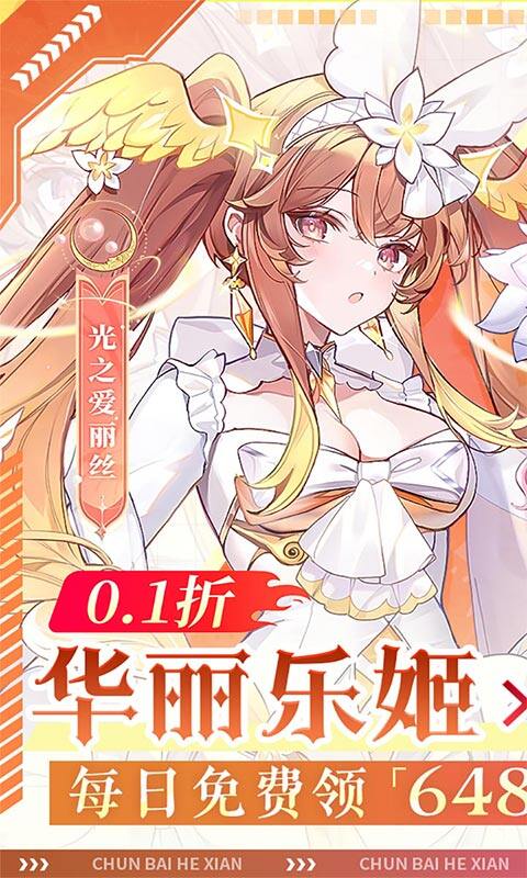 纯白和弦-0.1万元代金免费版游戏截图5