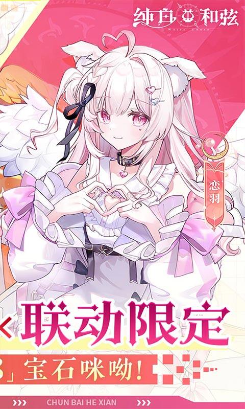 纯白和弦-0.1万元代金免费版游戏截图5