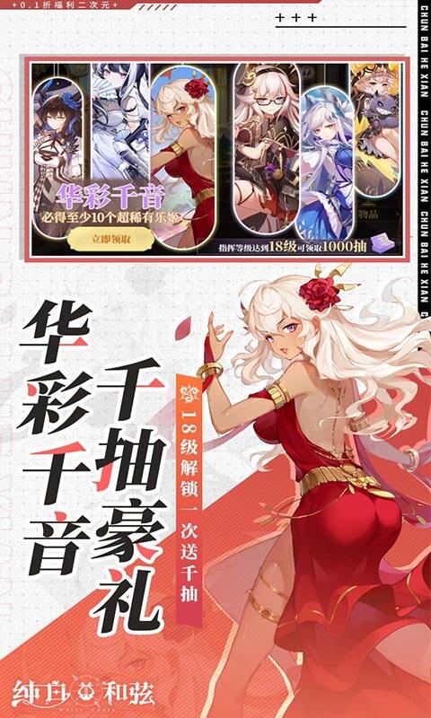 纯白和弦-0.1万元代金免费版游戏截图5