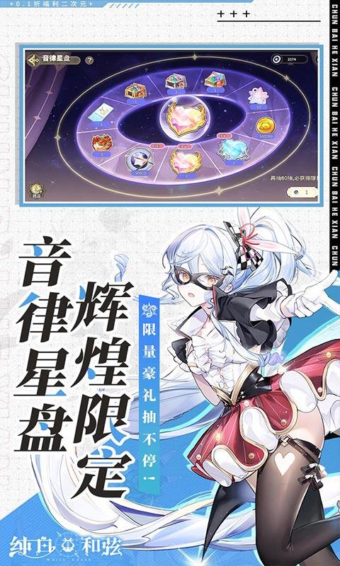 纯白和弦-0.1万元代金免费版游戏截图5