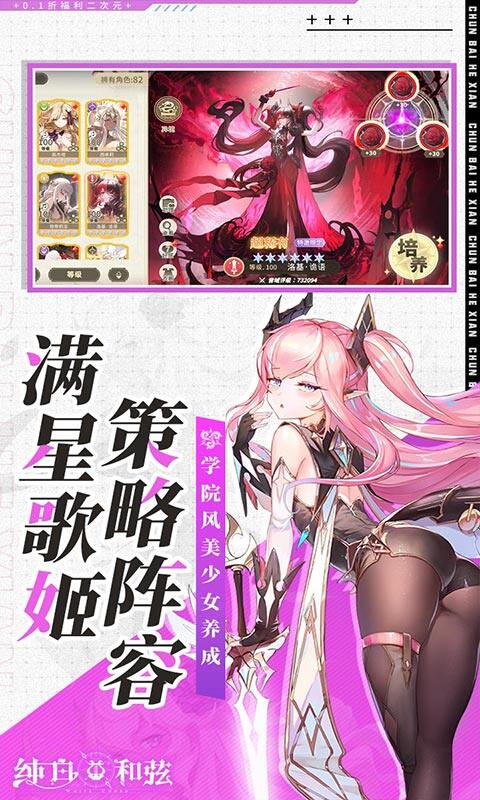 纯白和弦-0.1万元代金免费版游戏截图5