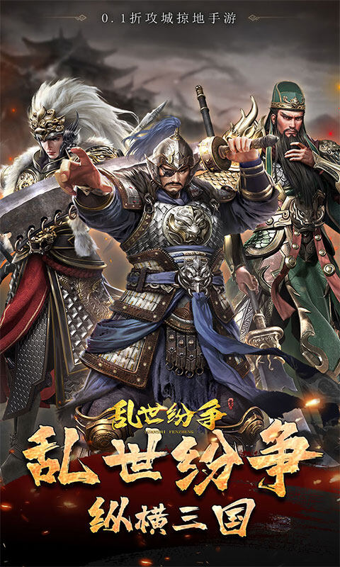 乱世纷争-0.1折攻城略地游戏截图5