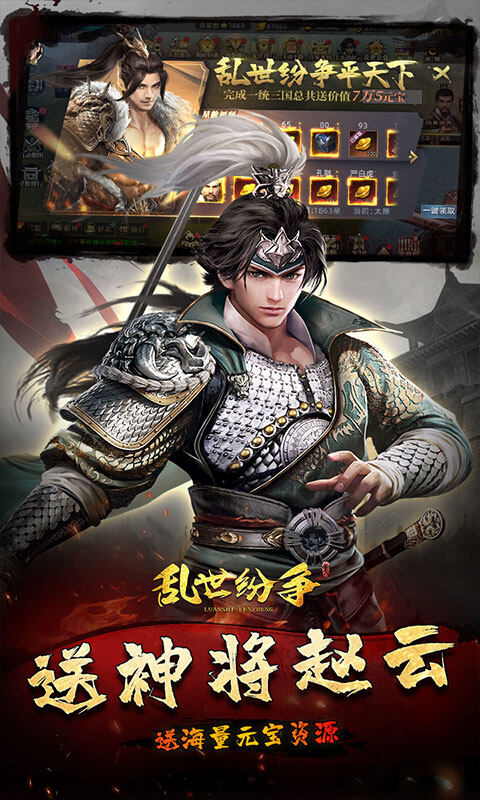 乱世纷争-0.1折攻城略地游戏截图5