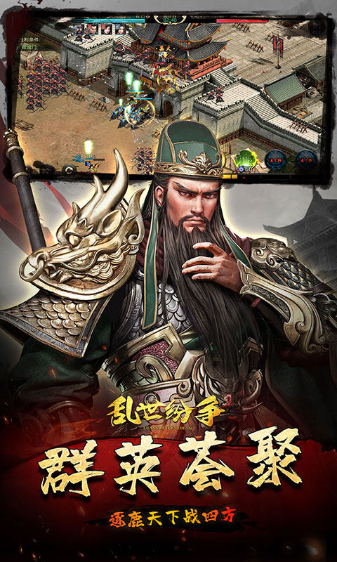 乱世纷争-0.1折攻城略地游戏截图5