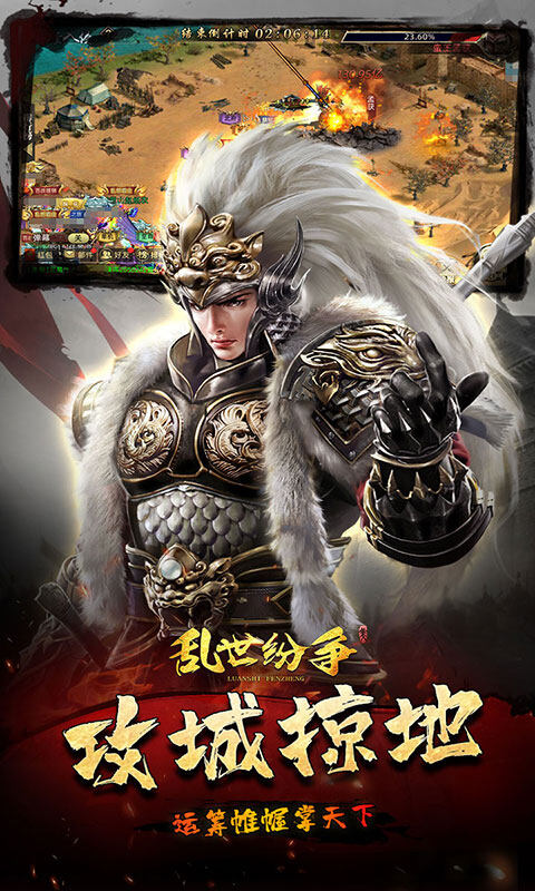 乱世纷争-0.1折攻城略地游戏截图5