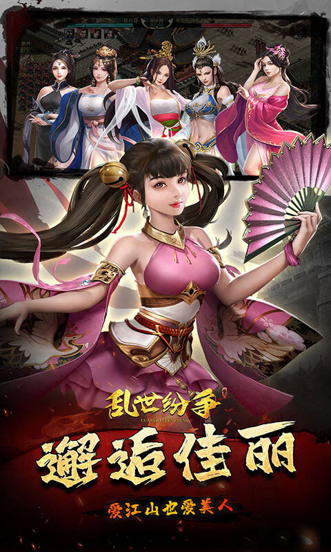 乱世纷争-0.1折攻城略地游戏截图5