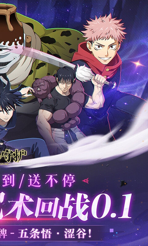 魂之守护-0.1折签到送五条悟游戏截图5