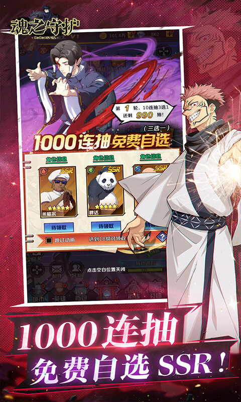 魂之守护-0.1折签到送五条悟游戏截图5