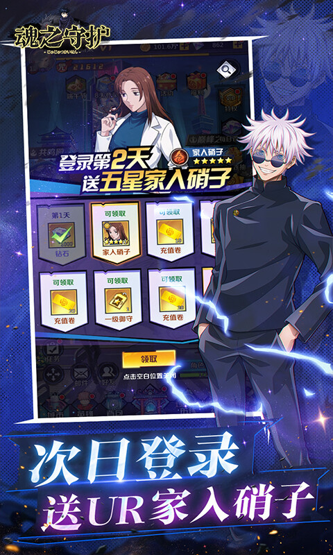 魂之守护-0.1折签到送五条悟游戏截图5