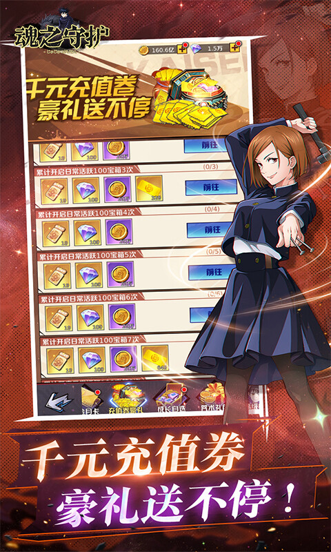 魂之守护-0.1折签到送五条悟游戏截图5
