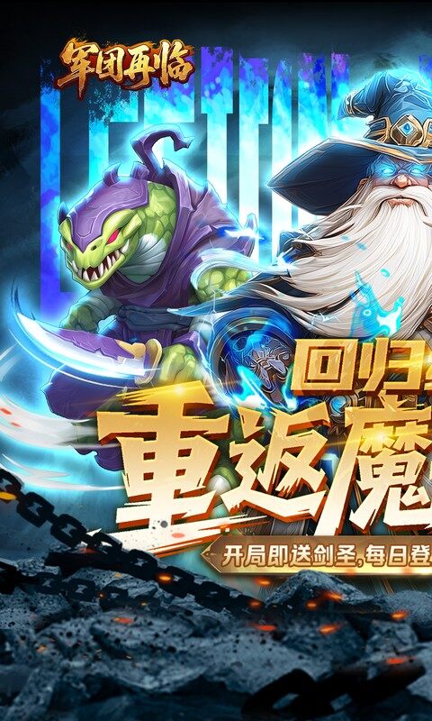 军团再临-0.1折魔兽争霸游戏截图5