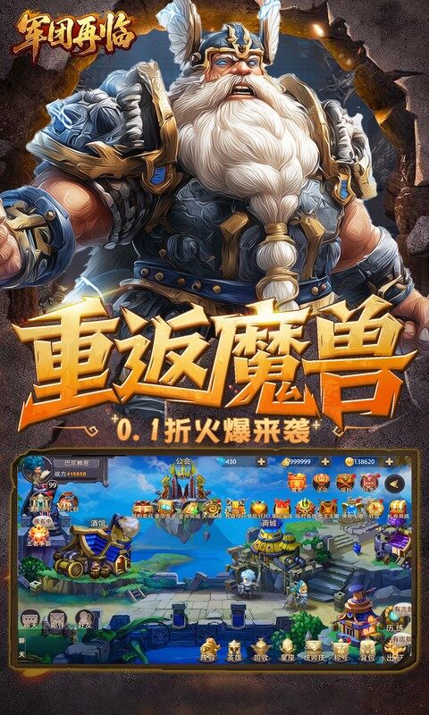 军团再临-0.1折魔兽争霸游戏截图5