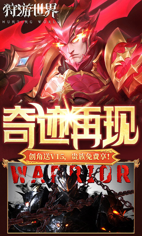 狩游世界-0.1折高爆代金券版游戏截图5