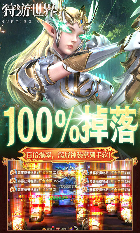 狩游世界-0.1折高爆代金券版游戏截图5