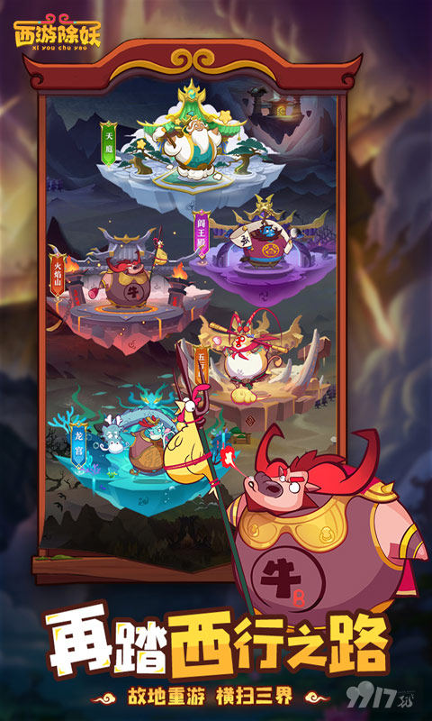 西游除妖内部号特权含无限资源福利 进游送60w充值