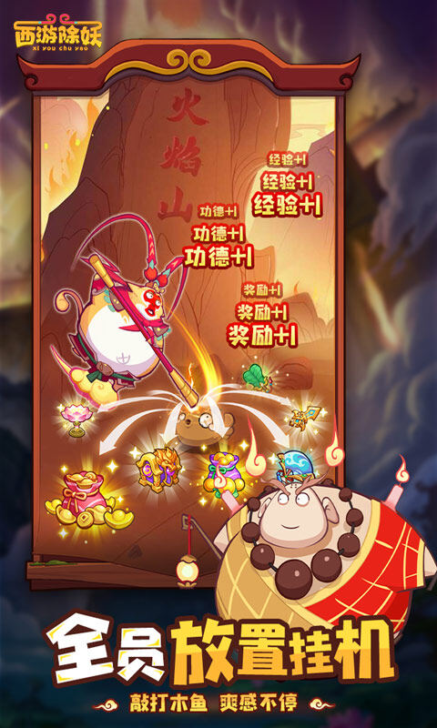 西游除妖游戏截图5