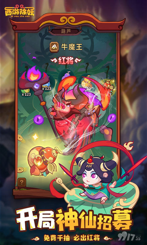 西游除妖内部号特权含无限资源福利 进游送60w充值