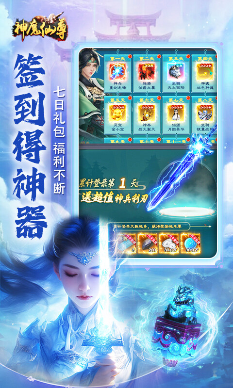 神魔仙尊-内置0.1折游戏截图5