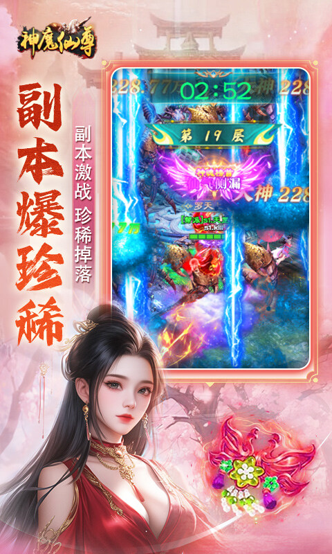 神魔仙尊-内置0.1折游戏截图5