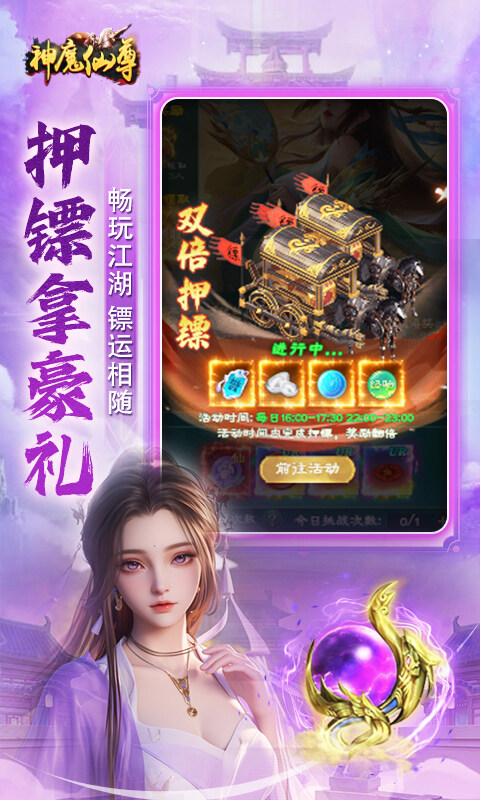 神魔仙尊-内置0.1折游戏截图5