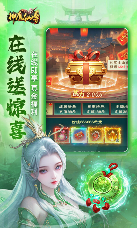 神魔仙尊-内置0.1折游戏截图5