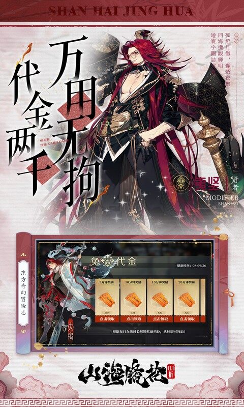 山海镜花-0.1折白心永动版游戏截图5