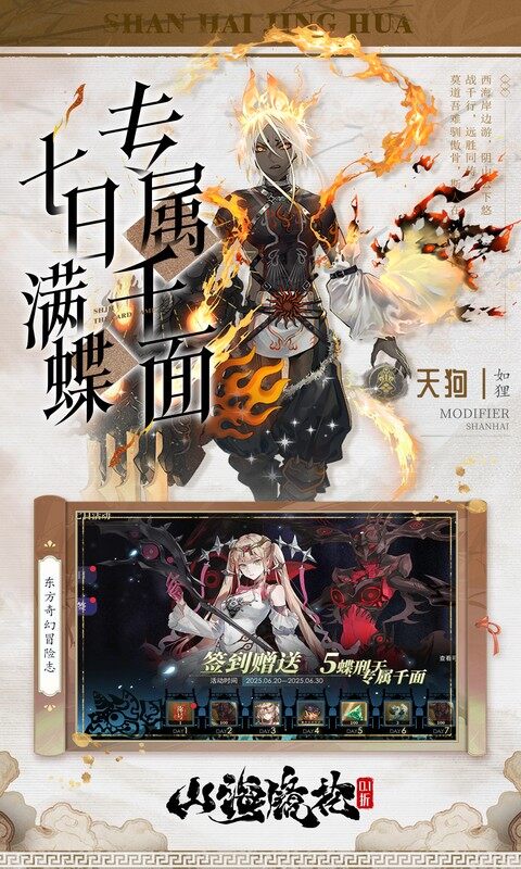 山海镜花-0.1折白心永动版游戏截图5