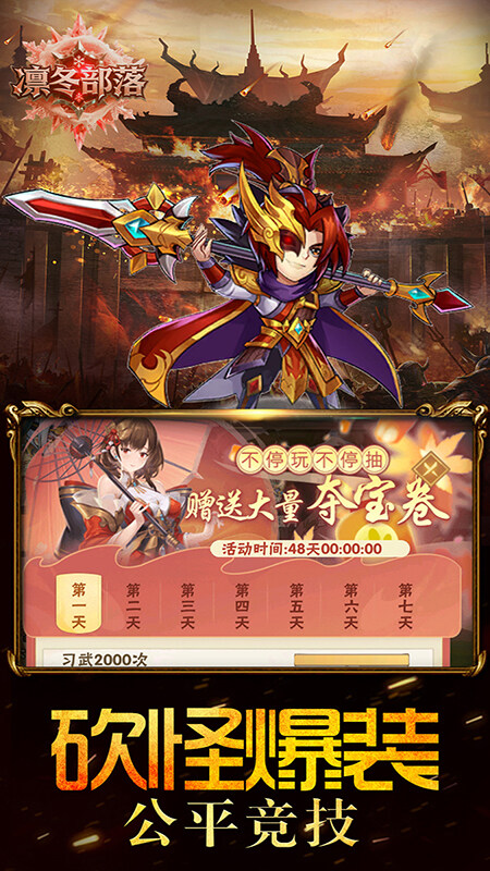 凛冬部落-0.1折三国福利版游戏截图5