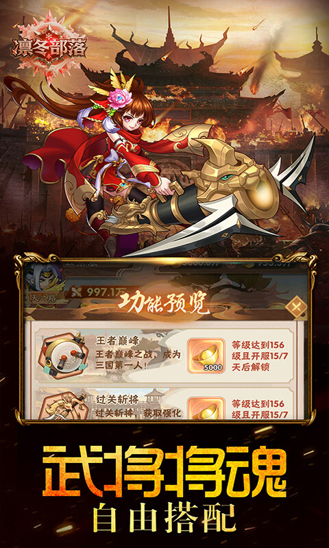 凛冬部落-0.1折三国福利版游戏截图5