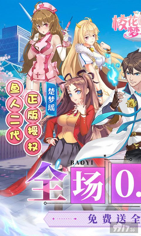 校花梦工厂最新免费版：首充送校花，稀有礼包无限领