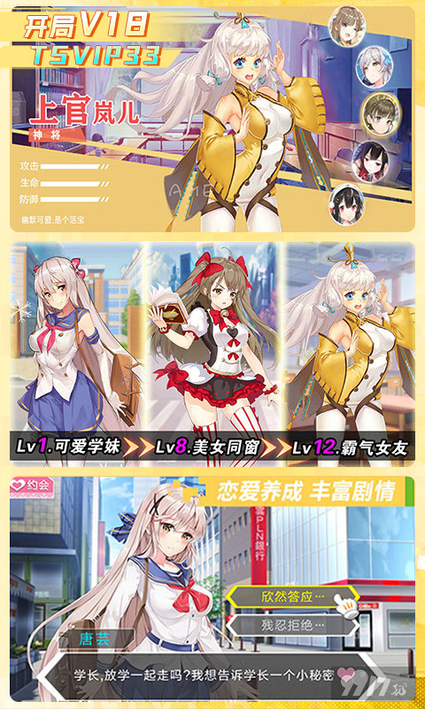 校花梦工厂无限钻石满V版-校花梦工厂破解版下载