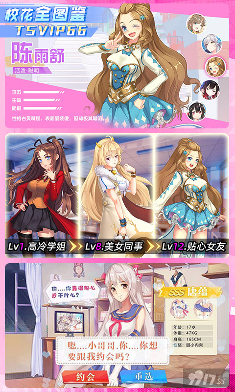 校花梦工厂最新免费版：首充送校花，稀有礼包无限领