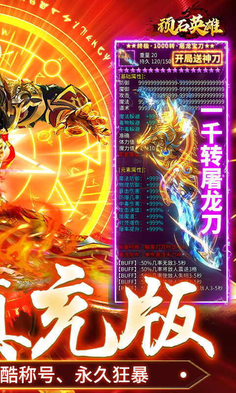 顽石英雄-猎魔打金真充版游戏截图5