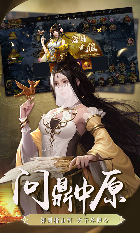 三国英雄传奇-0.1折血战群雄游戏截图5