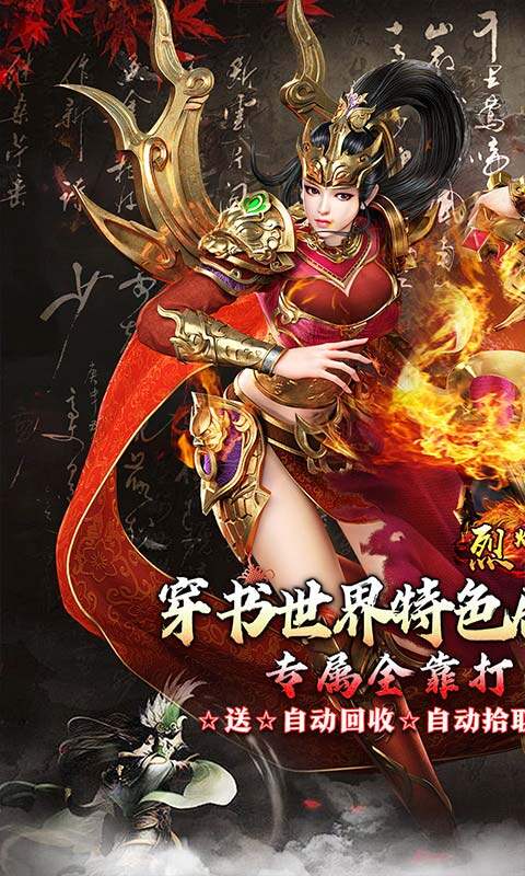 烈火战车-穿书大世界代币版游戏截图5