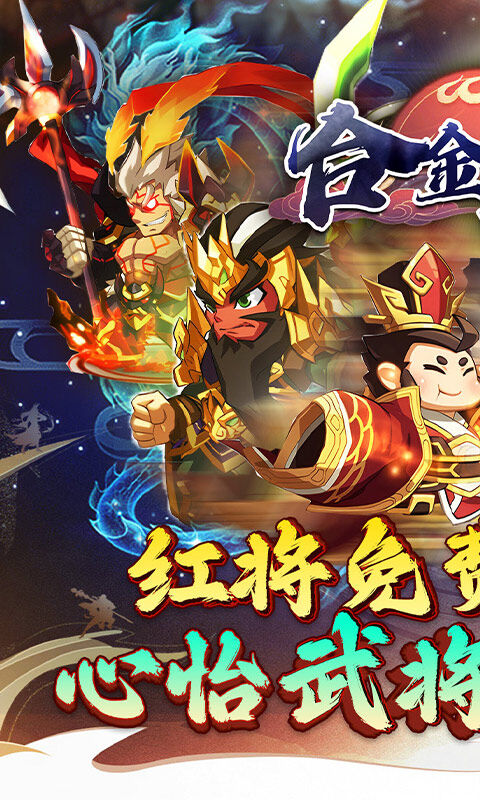 合金钻头-0.1折红将免费十连抽游戏截图5