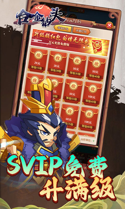 合金钻头-0.1折红将免费十连抽游戏截图5