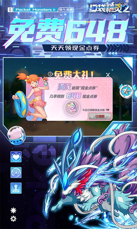 口袋精灵2-送满星SP刷充游戏截图5