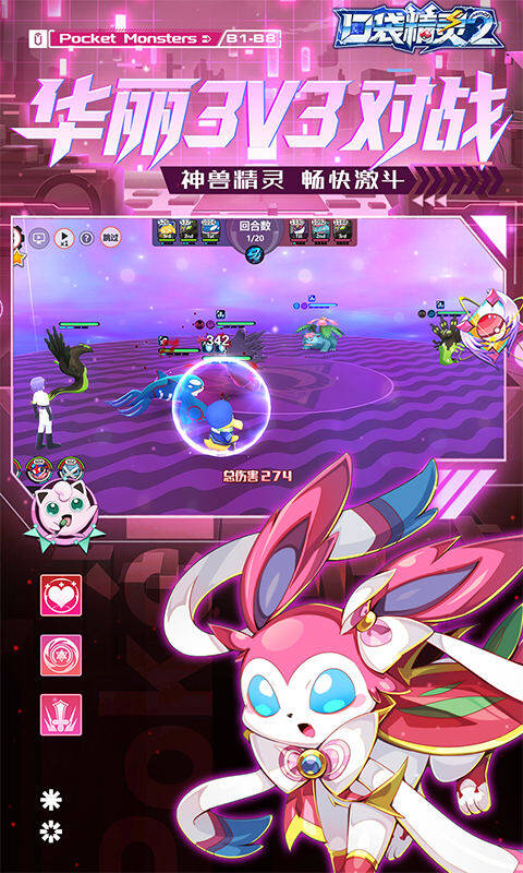 口袋精灵2-送满星SP刷充游戏截图5