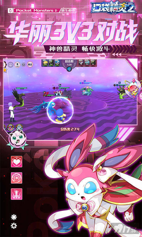口袋精灵2最新单机版-口袋精灵2无限代金券版下载