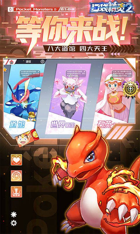 口袋精灵2-送满星SP刷充游戏截图5