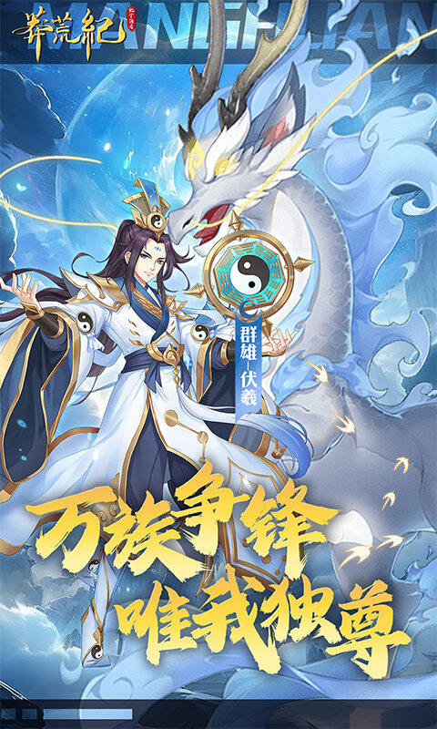 莽荒纪-纪宁传奇-1折免费版游戏截图5