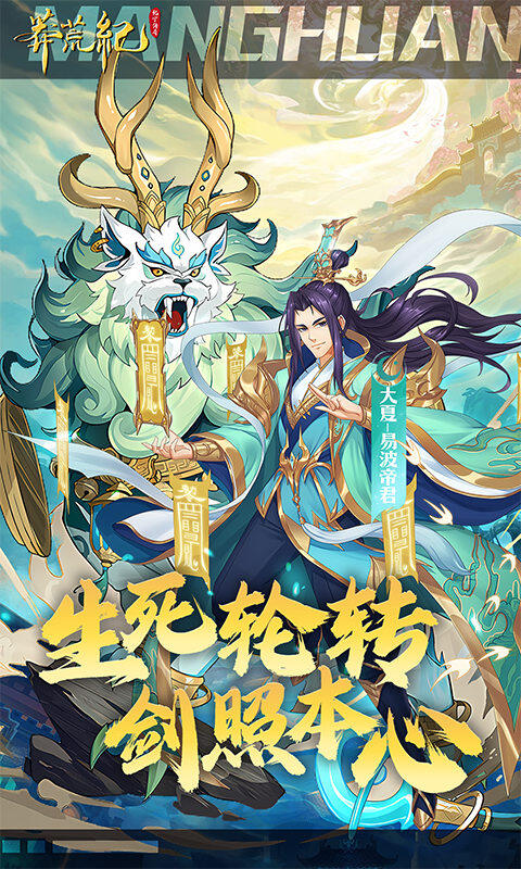 莽荒纪-纪宁传奇-1折免费版游戏截图5