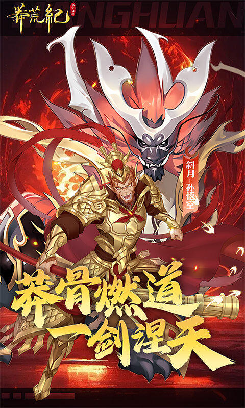 莽荒纪-纪宁传奇-1折免费版游戏截图5