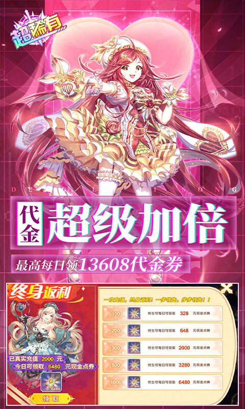 暴走战姬-0.1折6480免费版游戏截图5
