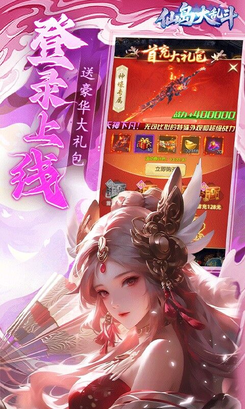 仙岛大乱斗-0.1折送万元充值红包游戏截图5
